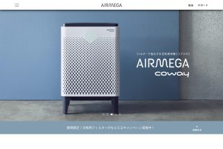 AIRMEGA エアメガ空気清浄機 | Coway