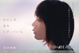 映画『わたしは光をにぎっている』公式サイト｜11/15(金) 全国ロードショー