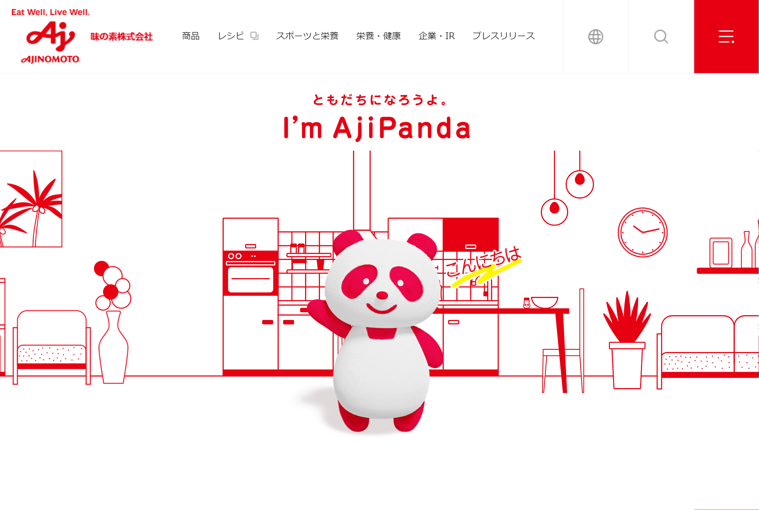 このサイトはどの制作会社が作った？【公式】アジパンダサイト「 I'm AjiPanda」 ｜ 味の素株式会社 | URAGAWA掲載情報