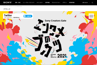 ソニーグループポータル | Sony エンタメのブカツ 2021