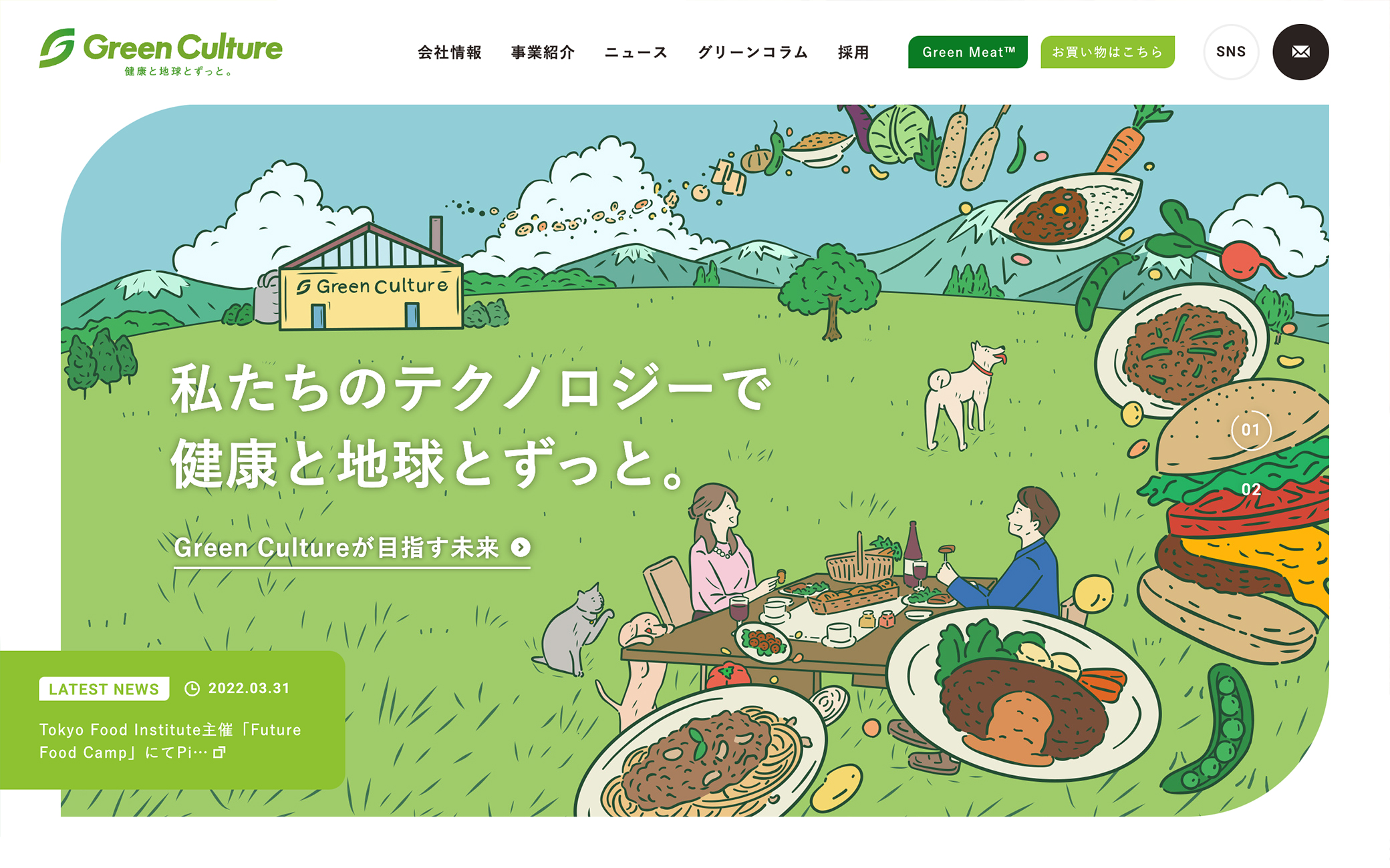 森本がデザインを担当した「グリーンカルチャー株式会社」のWebサイト